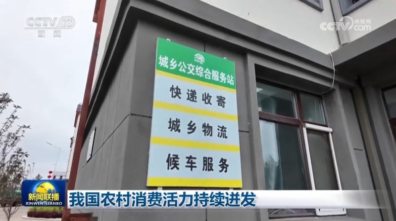 我国农村消费活力持续迸发