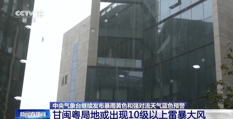 预警持续 华南地区强降雨频繁 未来3天出行需注意