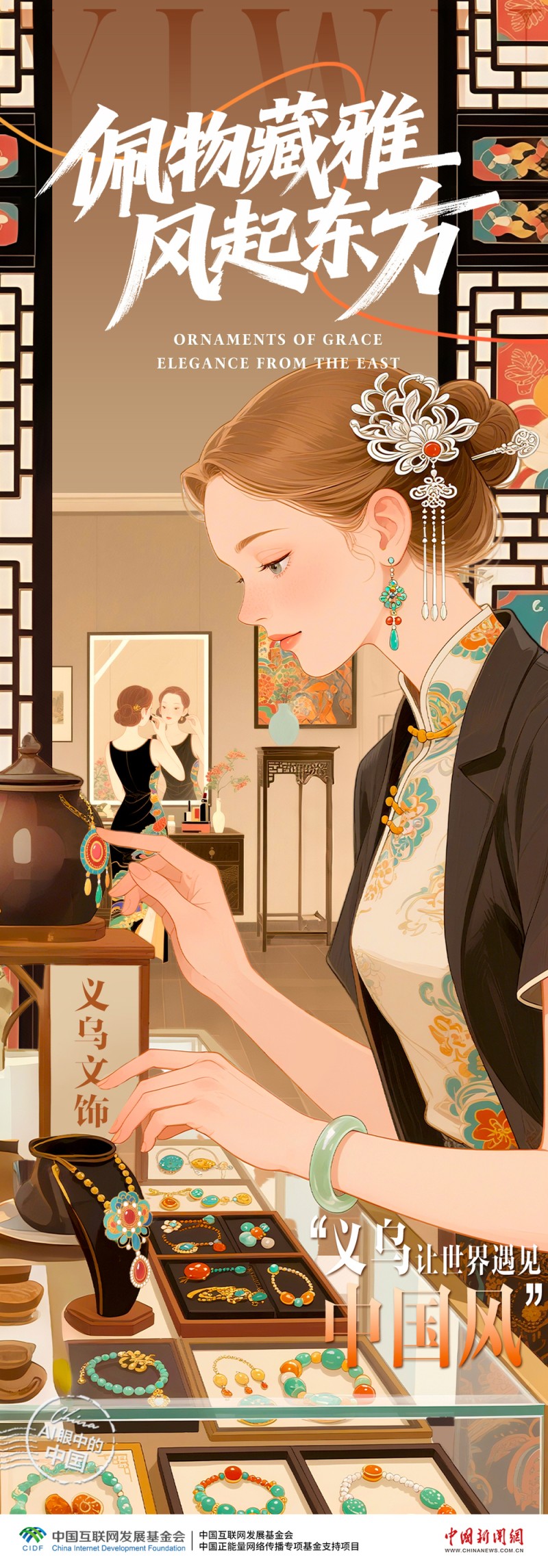 小商品，大文化，义乌让世界遇见中国风