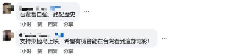 台湾影迷争相观看《东极岛》：共同铭记传承我们中国人的气节和骨气