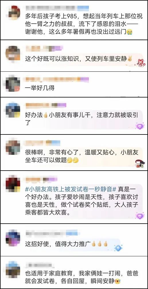 看丹观察丨用魔法打败魔法！00后列车员拎着塑料袋发试卷，小朋友一秒静音！