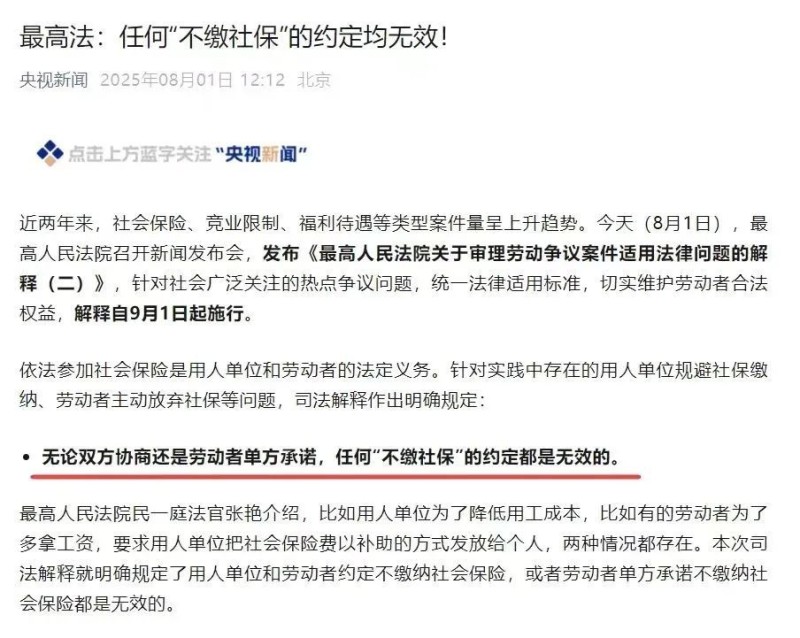 筋斗云：所谓“全民强制社保”，不可误读政策、误导公众
