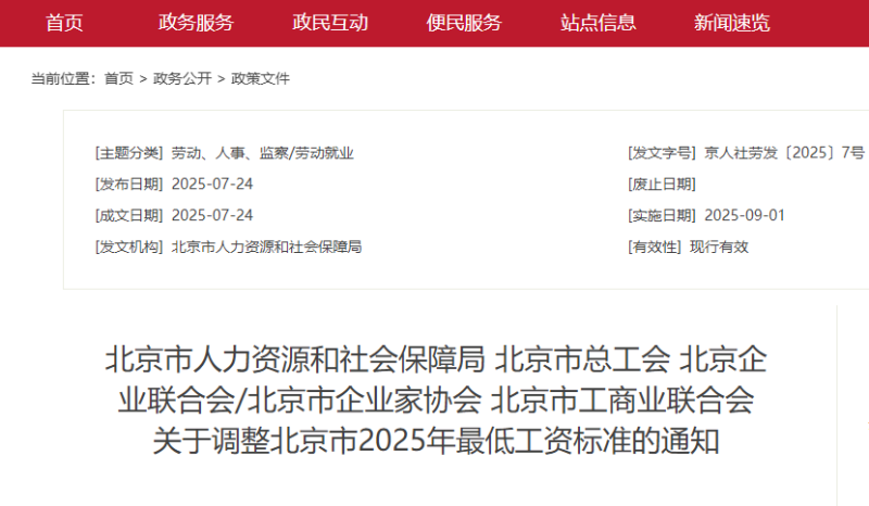 多地调整最低工资标准 9月1日起执行