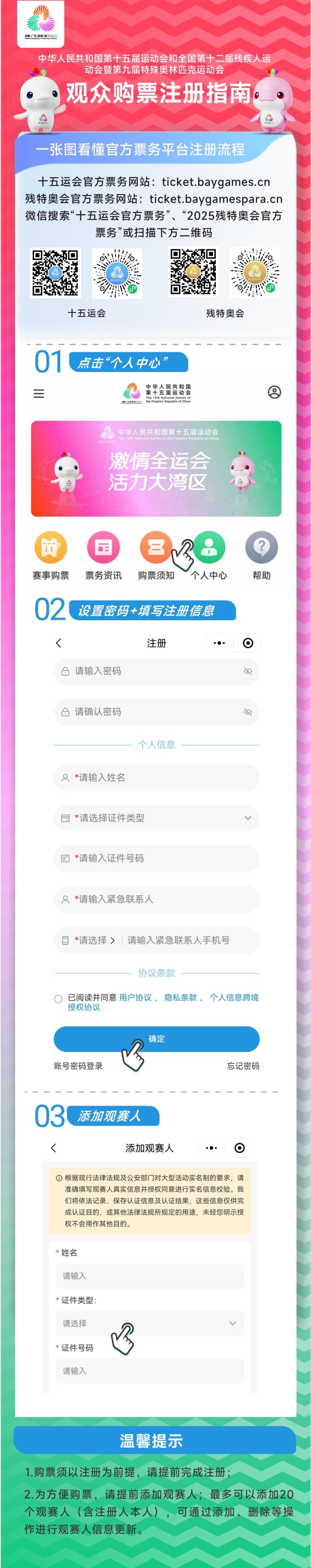 十五运会票务系统正式上线 可售门票超500万张