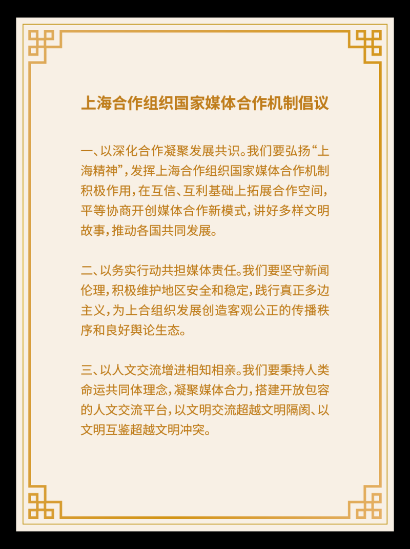 和合共生 共创未来！2025上海合作组织国家人文交流活动在京举行
