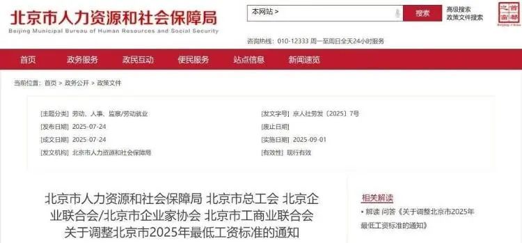 多地调整最低工资标准