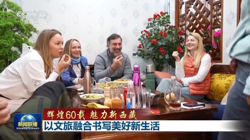 辉煌60载 魅力新西藏丨以文旅融合书写美好新生活