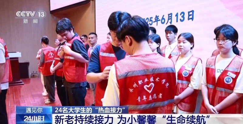 24名大学生“热血承诺” 让这场生命接力永不落幕