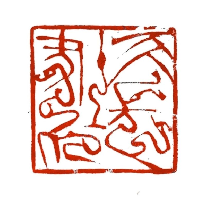 求索――韩天衡的艺术追求与探索之路