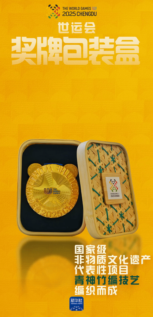 “国潮范”闪耀世运，巴蜀魅力璀璨绽放