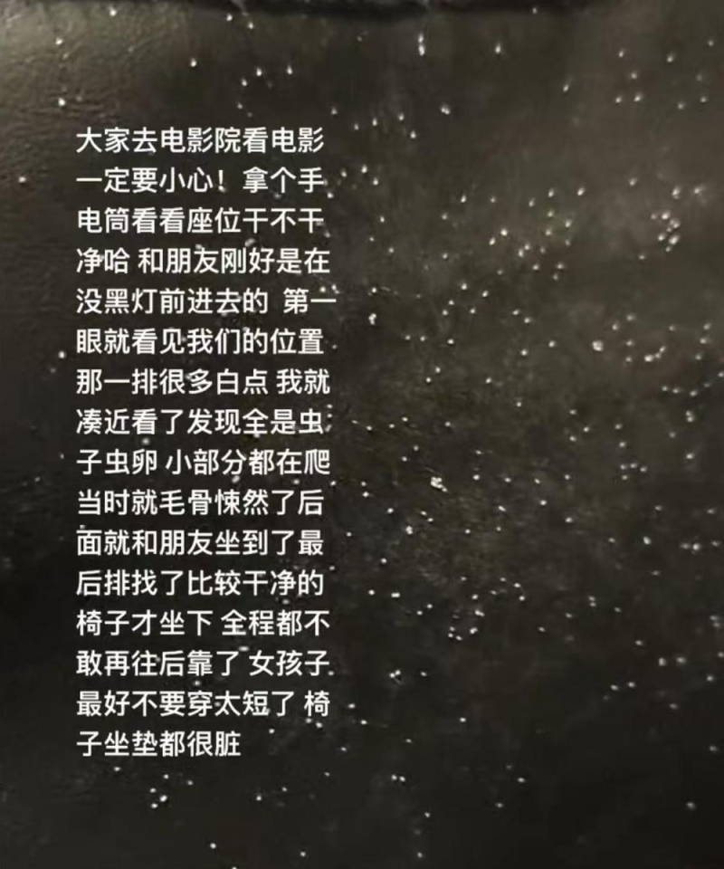 女子发现座椅上布满白色虫卵，当地影院回应