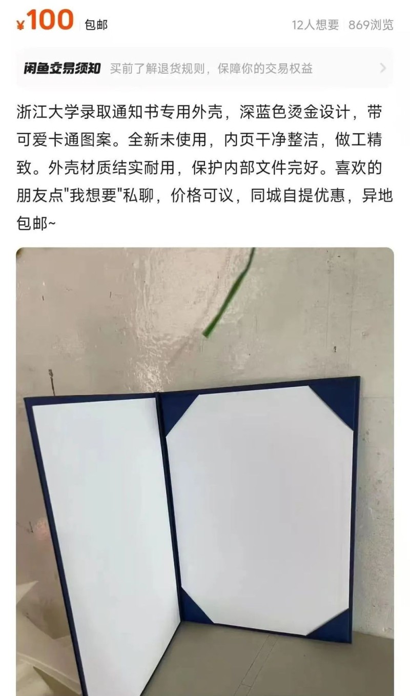 “全网最浪漫录取通知书”被高价转卖？学校回应