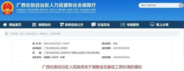 多地调整最低工资标准