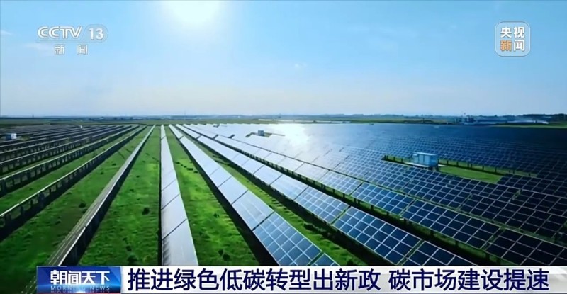 碳市场建设提速  全国碳排放权交易市场覆盖范围将有序扩大