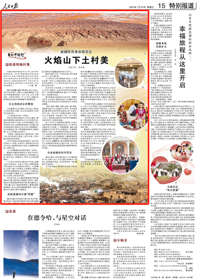 人民日报看新疆丨火焰山下土村美（文化中国行・走进传统村落）