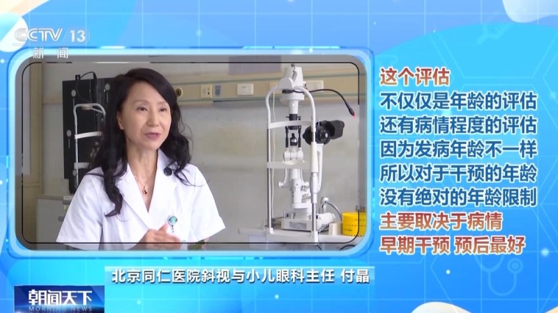 朝“问”健康丨眼镜度数要低配？不对！近视防控4个误区要注意