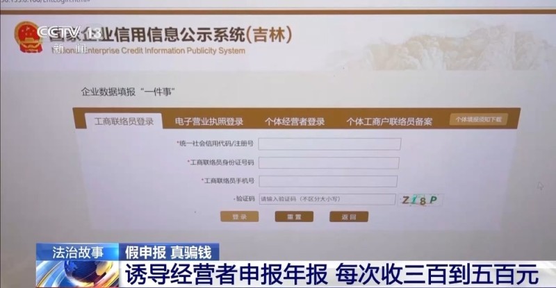 法治在线丨5000多家商户被骗 警方打掉年报诈骗“灰产”犯罪链条