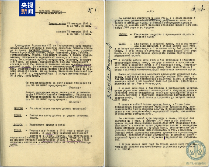 “我犯下危害人类的重大罪行”俄档案署公布侵华日军731部队军医证词