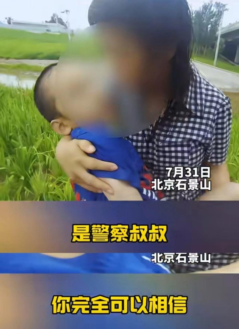 “是警察叔叔，你完全可以相信”