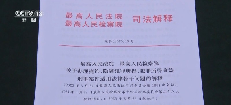 掩隐罪新司法解释明起施行 明确这些入罪标准