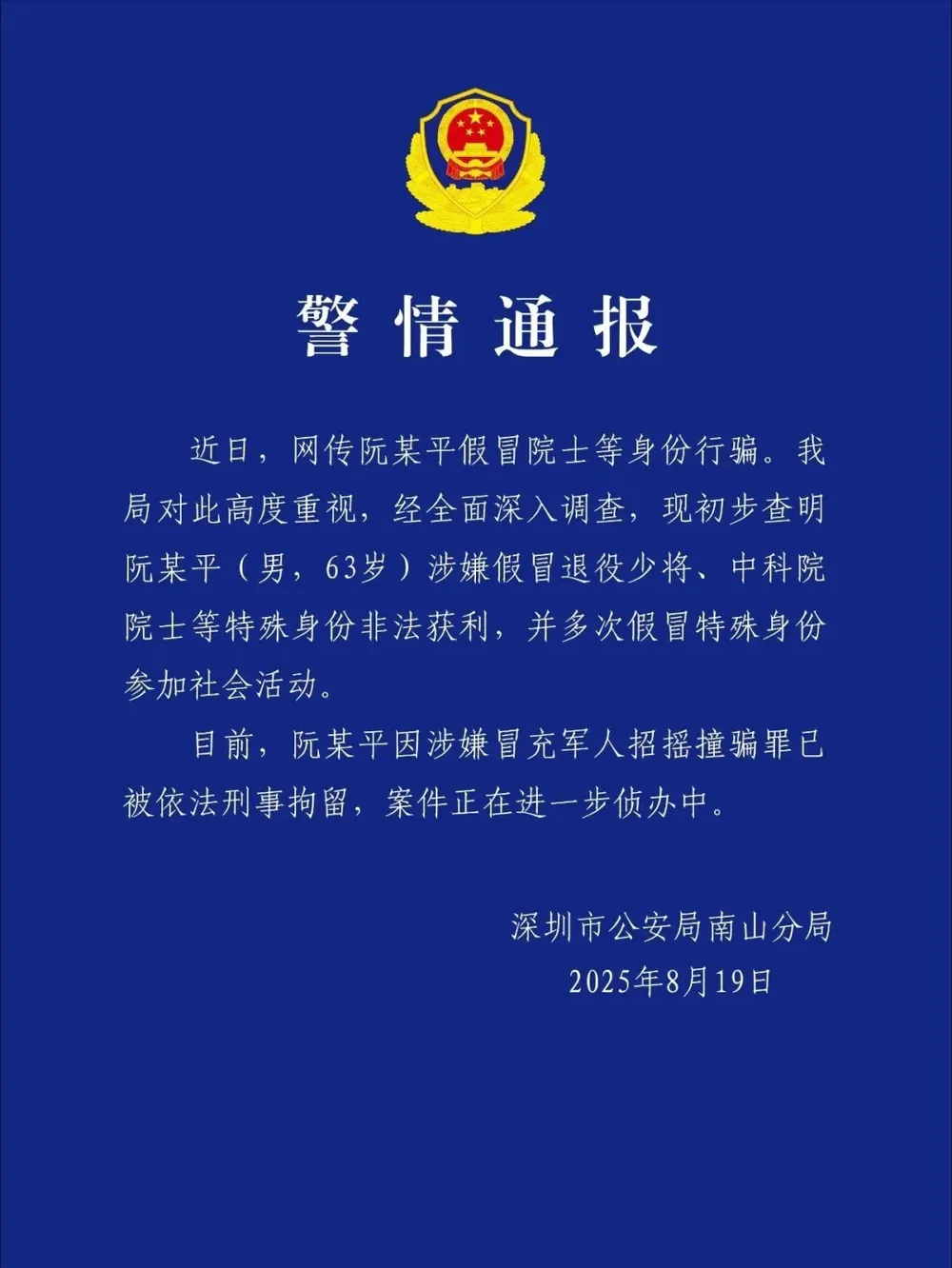 7点出发｜“湖南衡南一男子疑遭冒领多个国家补贴”，官方通报→
