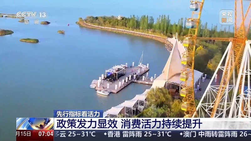 基础设施加快推进、消费市场持续回暖  一组数据感受活力中国