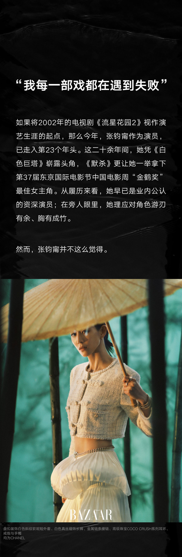 张钧甯 人生是开放式结局