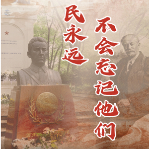 【讲习所·抗战胜利80周年】中国人民永远不会忘记他们