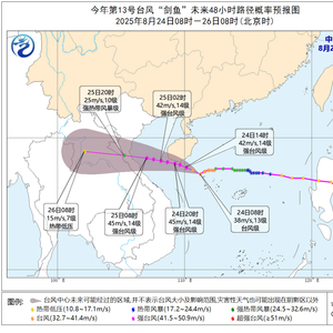 中国气象局启动重大气象灾害（台风）三级应急响应