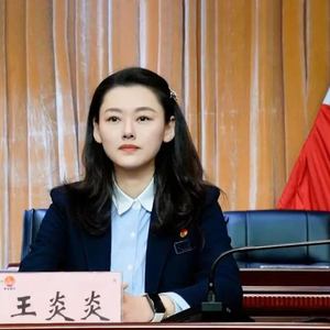 “85后”王炎炎，拟提拔