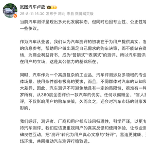 岚图汽车CEO呼吁汽车测评回归理性