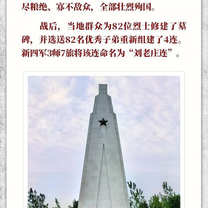 学习新语·抗战｜铁军忠魂 永不褪色