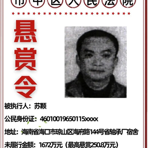 最高赏金超250万元！四川乐山发布“悬赏令”