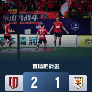 三杀！蓉城2-1十人泰山 王大雷直红费利佩双响 卡扎破门难救主