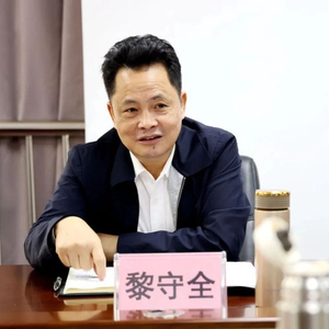 中央巡视组进驻期间，“内鬼”黎守全被查