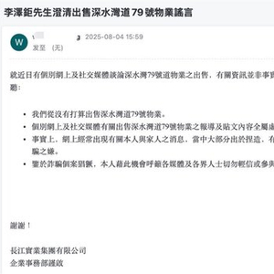 李嘉诚50亿港元出售自住豪宅？李泽钜辟谣：无出售打算
