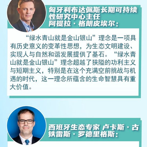 【讲习所·中国与世界】“两山”理念照亮全球生态文明建设之路