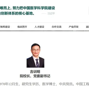 北京协和医学院院校长、中日友好医院党委书记更换