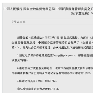 存款取款单笔超5万元，还要不要说明“来源”和“用途”？央行、证监会等三部门发文，口径有变