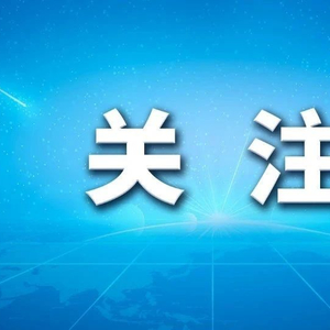 美情报机构盯上我国这一领域！详情披露