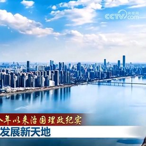 【习近平总书记今年以来治国理政纪实】奋力打开改革发展新天地