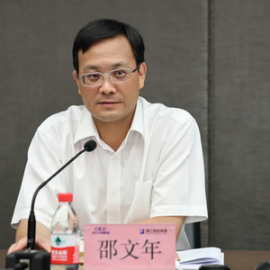 浙江官宣：邵文年主动投案