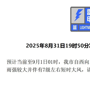 北京市发布雷电蓝色预警：自西向东有分散性雷阵雨