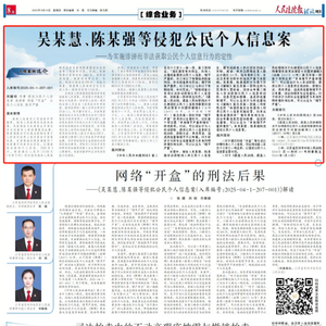 网络“开盒” 行为如何定性？最高法发布入库参考案例