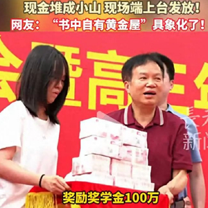 广西一女孩考上清华大学，学校奖励100万元，校方：属实