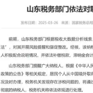 加强个人境外收入监管！境外买卖股票收入也要缴税