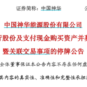 中国煤炭行业，超级重磅交易！7000亿巨头，要一口吃下13家公司，其中一家年煤炭产量超1亿吨