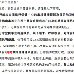 福州、泉州两地疾控提醒广东佛山返回人员14天自我健康监测