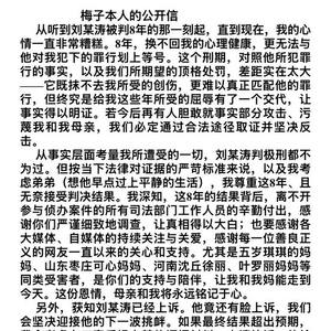 上海民警猥亵继女案被告上诉 受害者发公开信：隐忍十几年，阴影伴余生