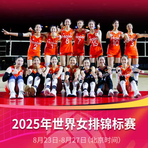 中国女排世锦赛三连胜小组第一，有望进八强冲击百万奖金